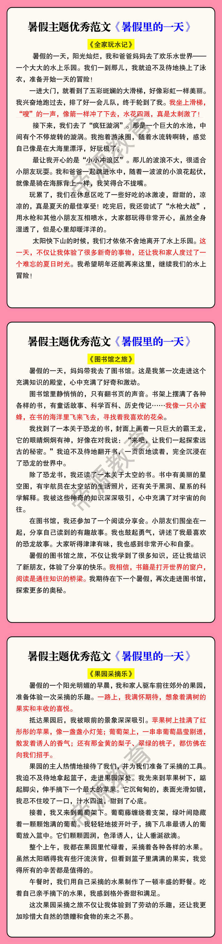 暑假主题优秀范文《暑假里的一天》