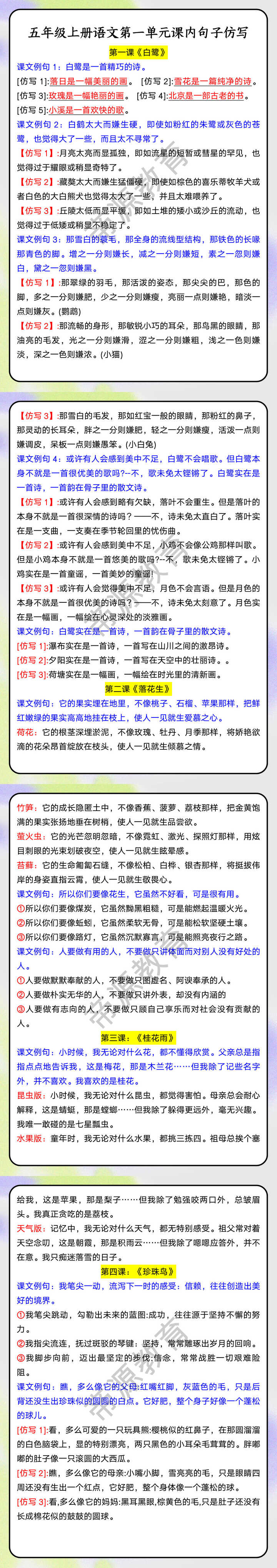 五年级上册语文第一单元课内句子仿写