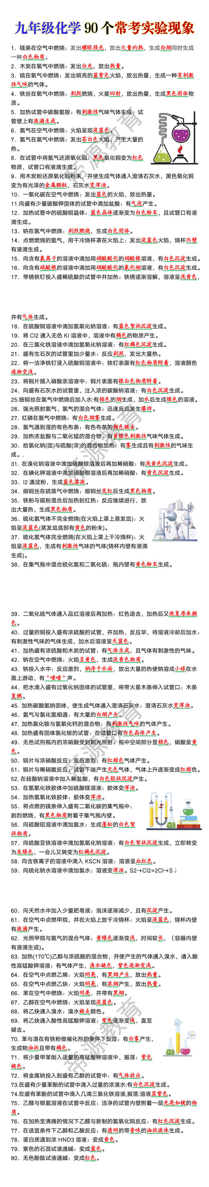 九年级化学90个常考实验现象