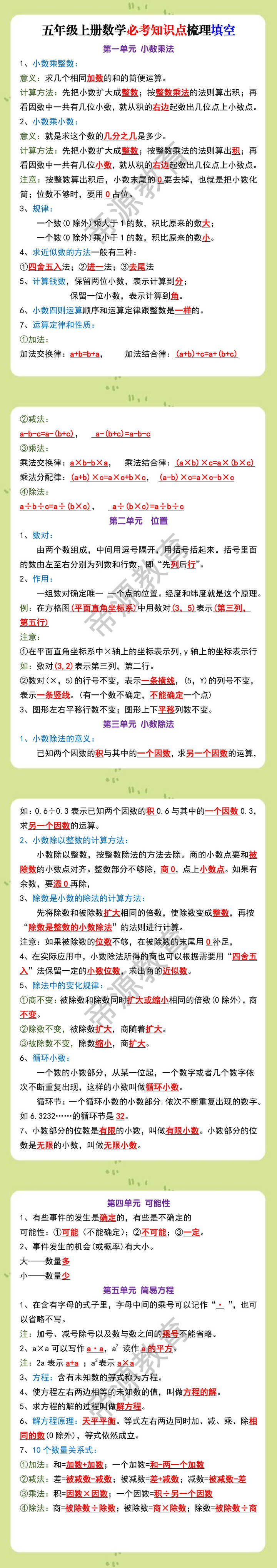 五年级上册数学必考知识点梳理填空