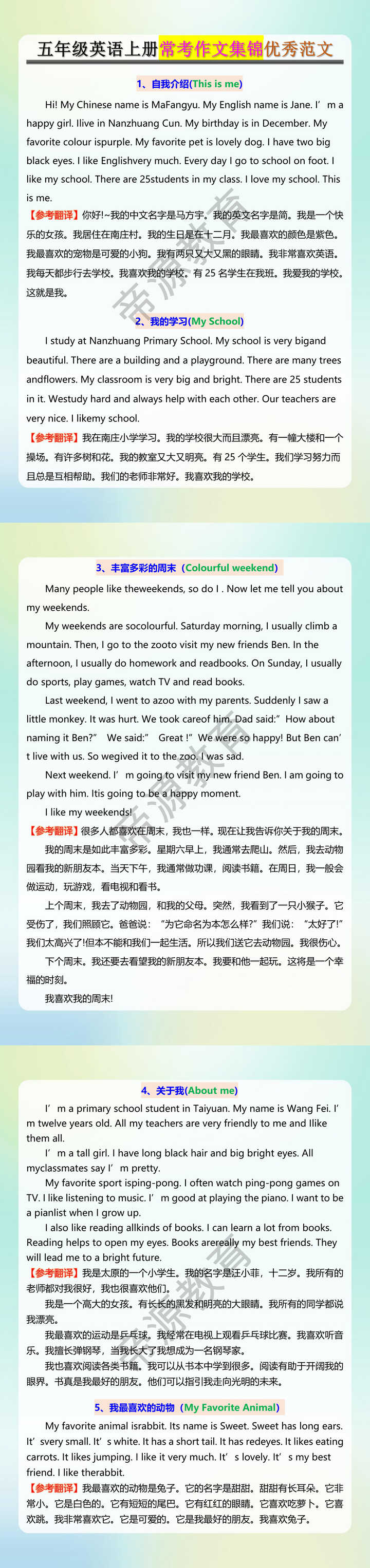 五年级英语上册常考作文集锦优秀范文