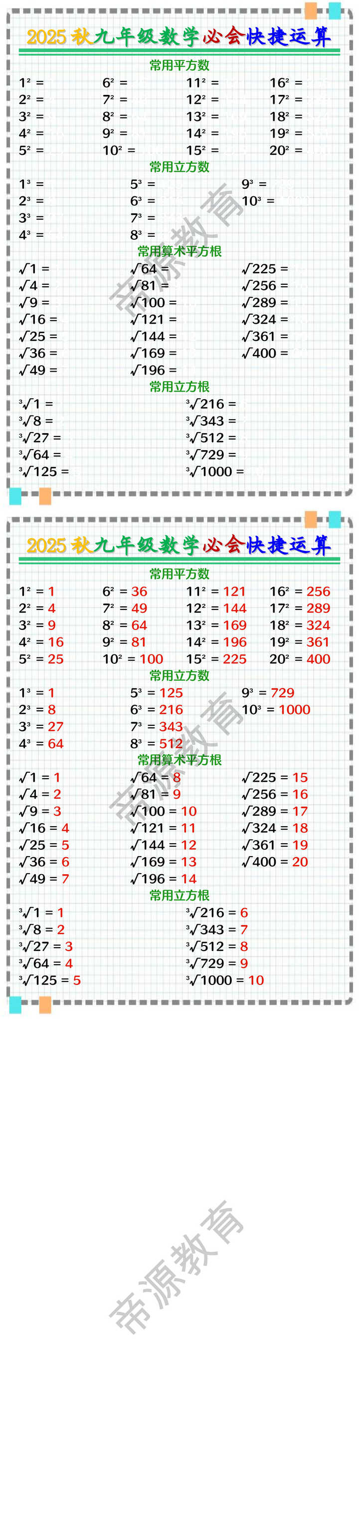 九年级数学必会快捷运算