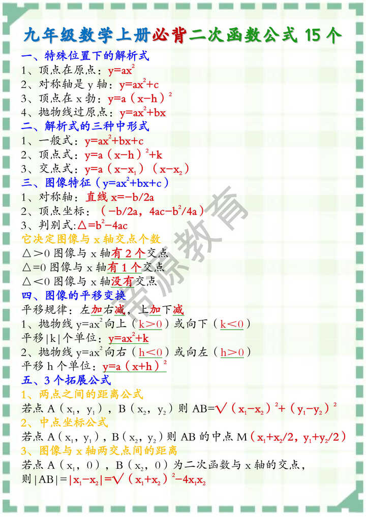九年级数学必背二次函数公式15个