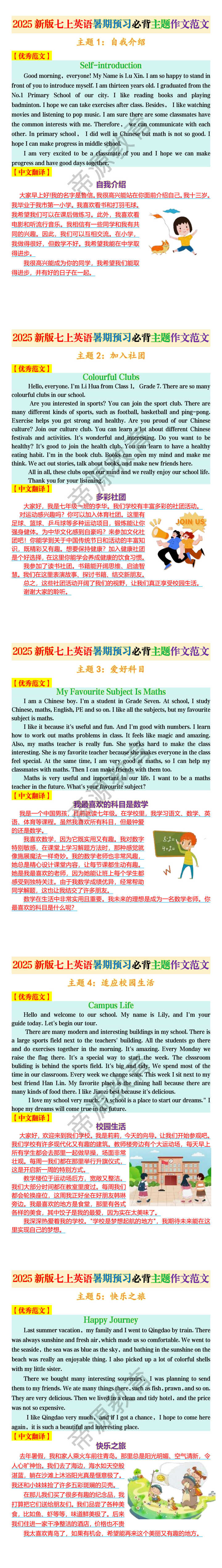 2025新版七上英语暑期预习必背主题作文范文