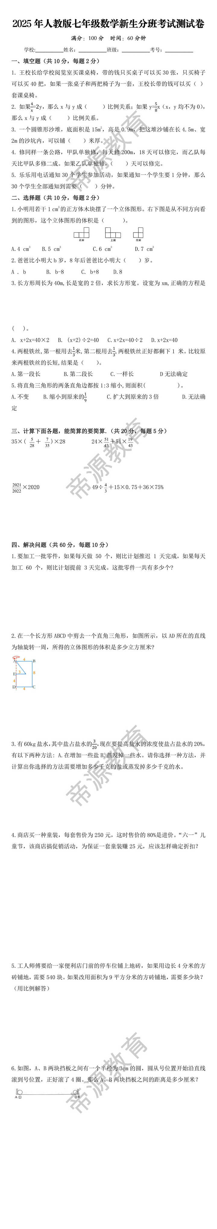 2025年人教版七年级数学新生分班考试测试卷