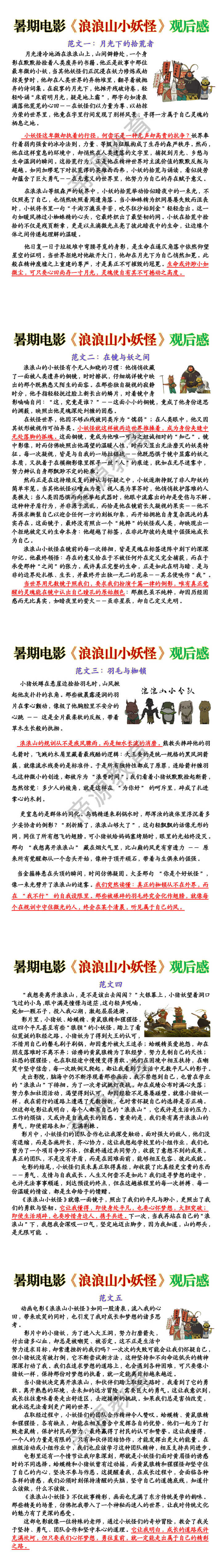 暑期电影《浪浪山小妖怪》观后感范文5篇