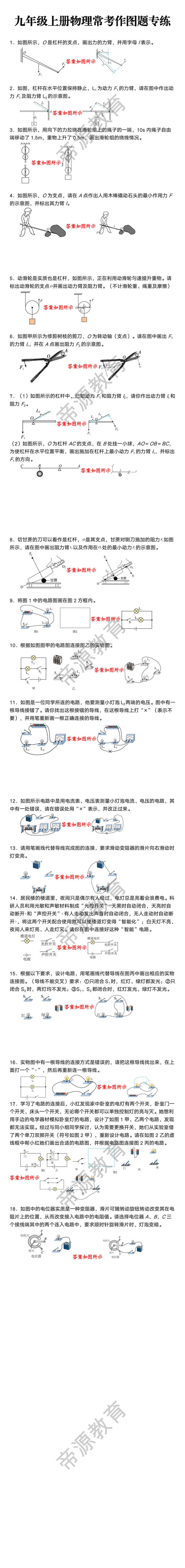 九年级上册物理常考作图题专练