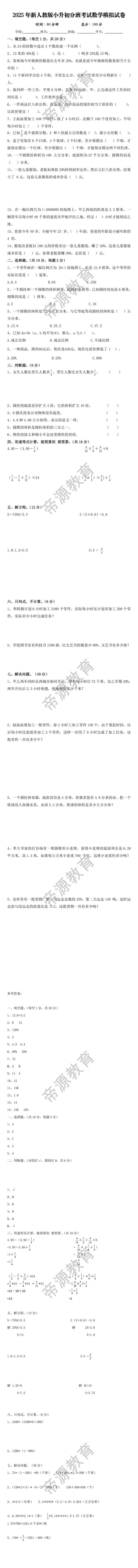 2025年新人教版小升初分班考试数学模拟试卷