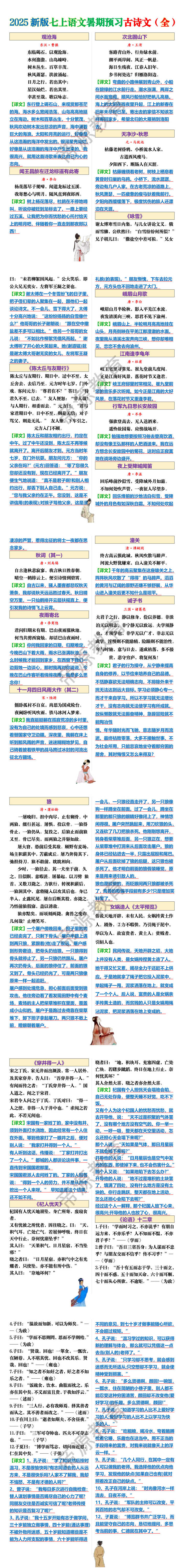 2025新版七上语文暑期预习古诗文（全）