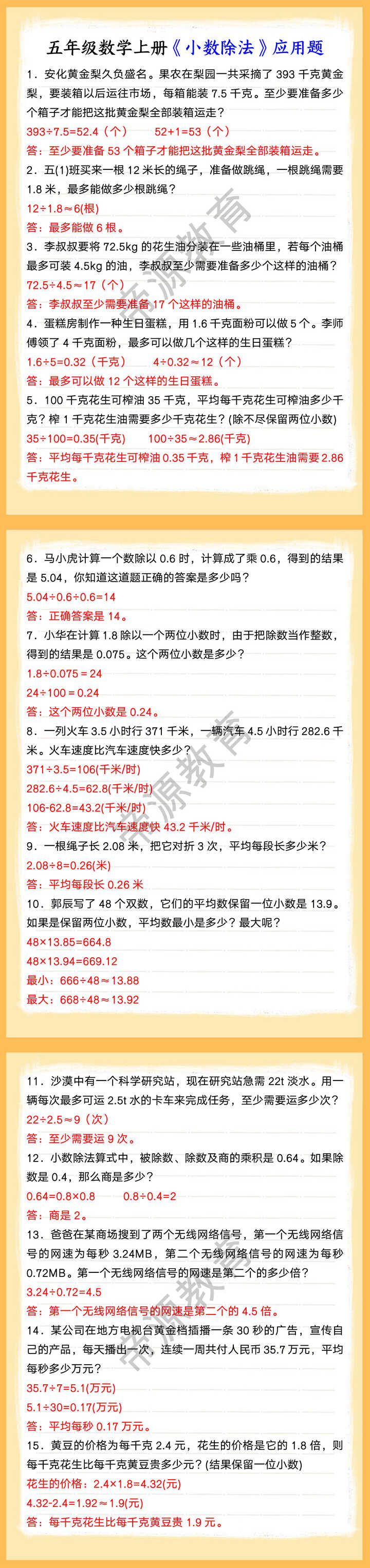 五年级数学上册《小数除法》应用题