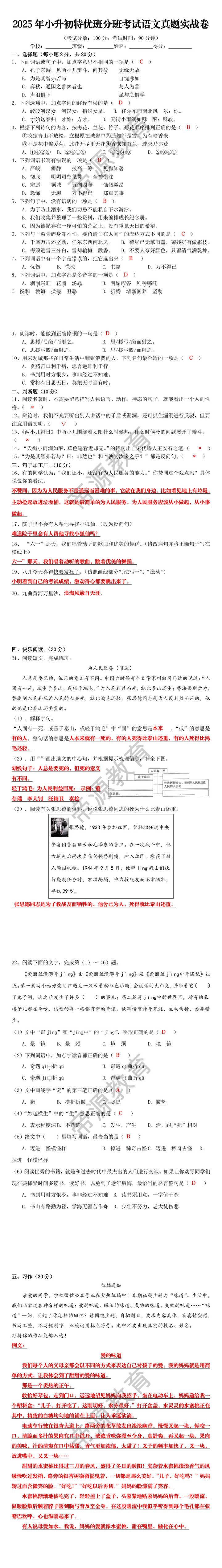 2025年小升初特优班分班考试语文真题实战卷