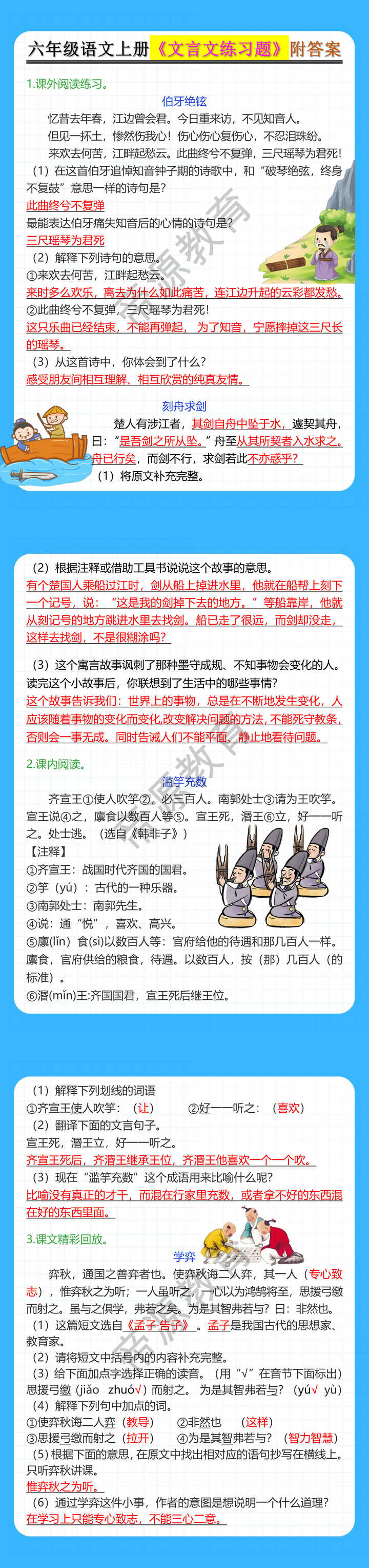 六年级语文上册《文言文练习题》附答案