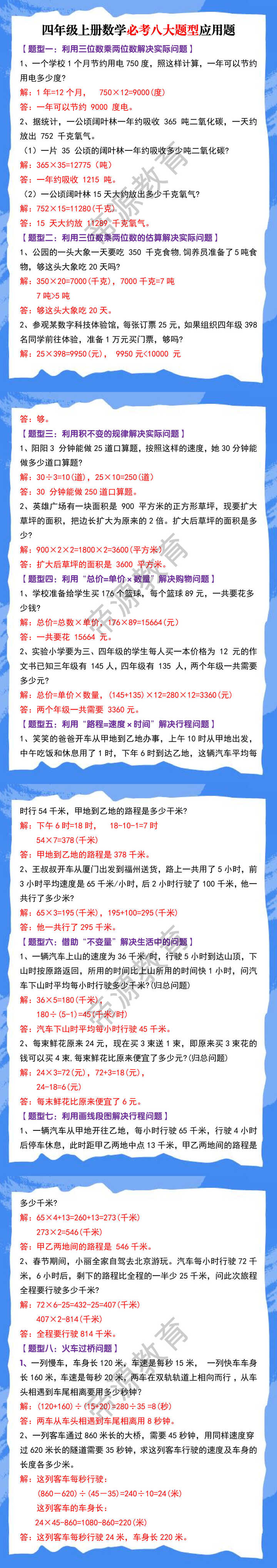 四年级上册数学必考八大题型应用题