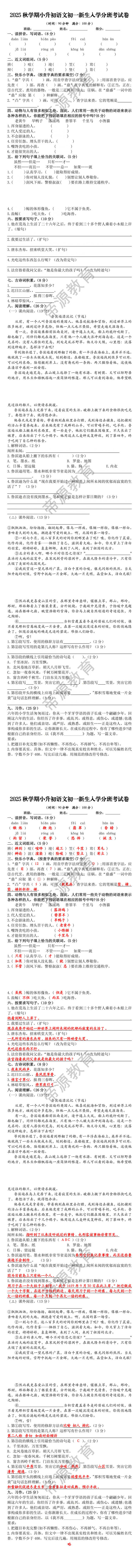 2025秋学期小升初语文初一新生入学分班考试卷