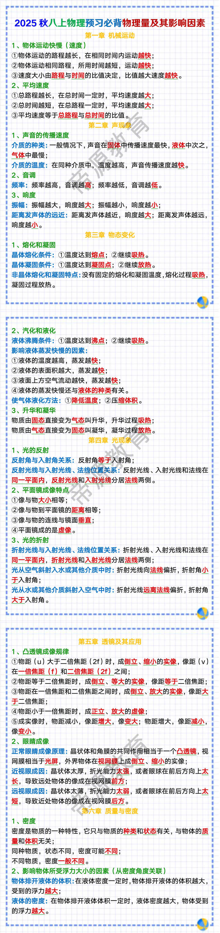 八年级物理上册必背物理量及其影响因素