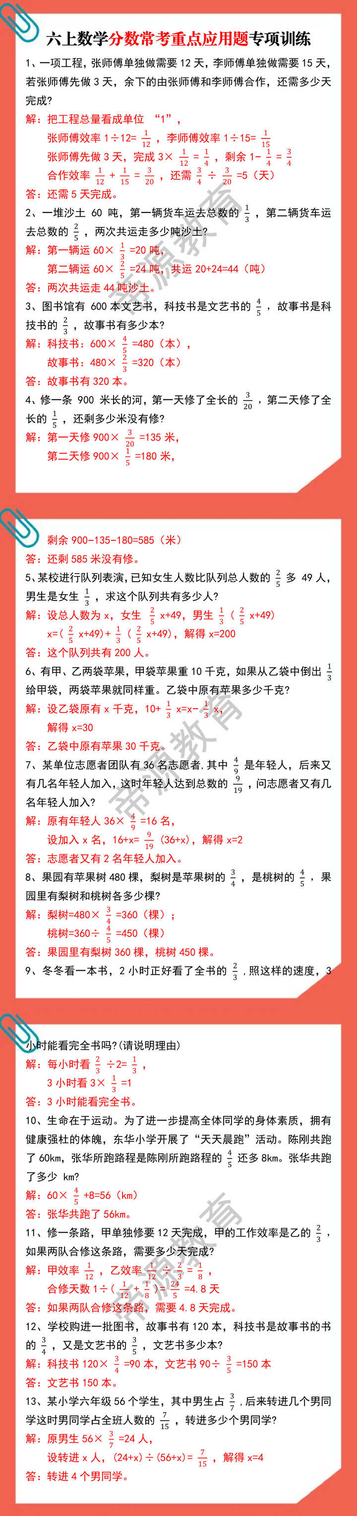 六上数学分数常考重点应用题专项训练