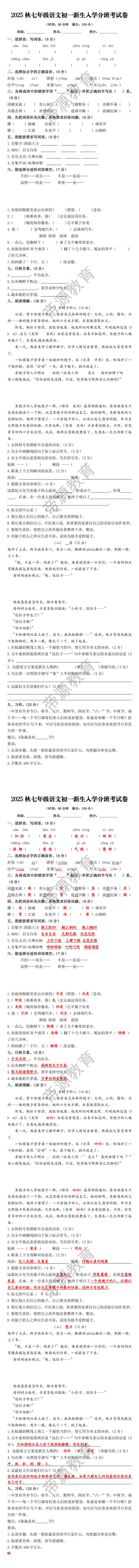 2025秋七年级语文初一新生入学分班考试卷