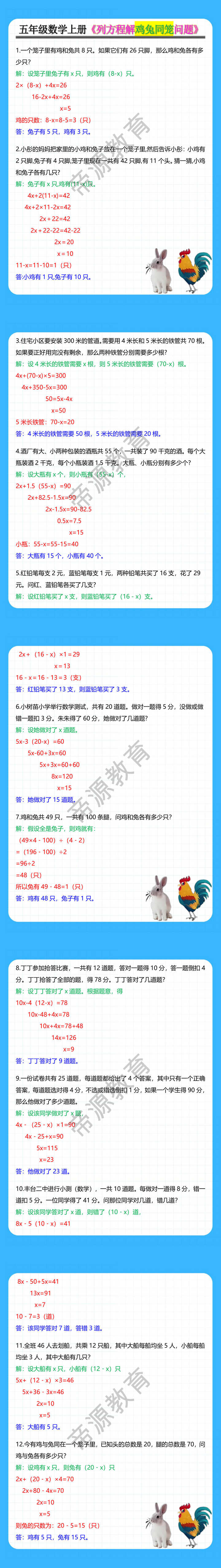 五年级数学上册《列方程解鸡兔同笼问题》