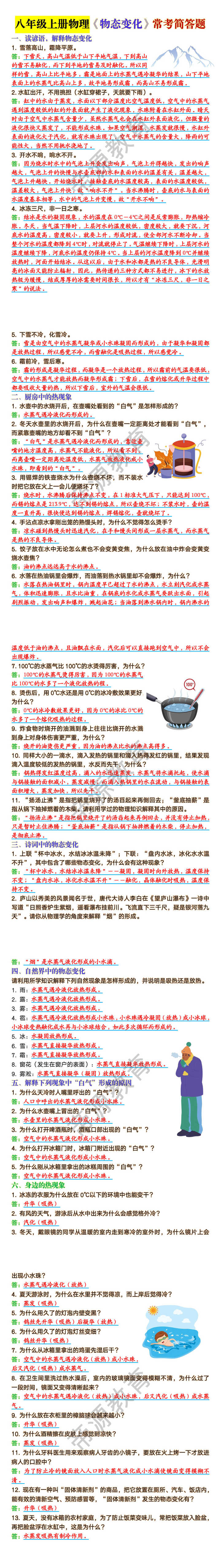 八年级上册物理《物态变化》常考简答题汇总