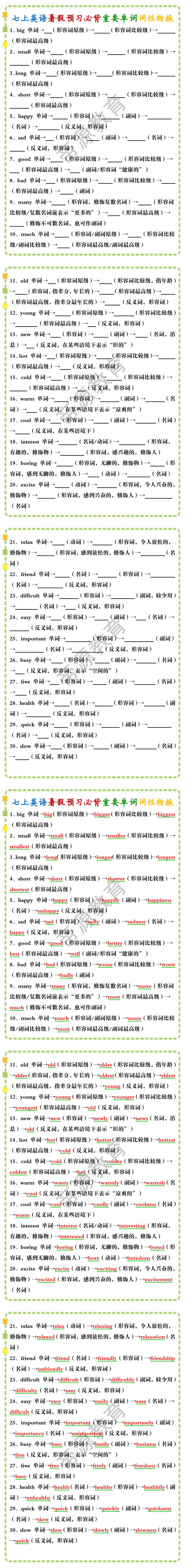 七年级英语上册必背重要单词词性转换