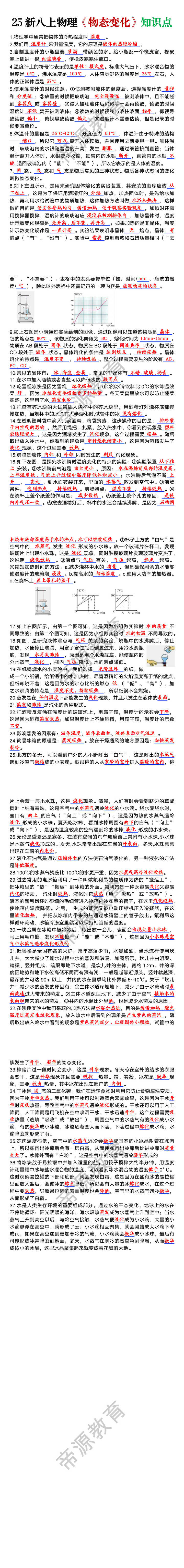 25新八上物理《物态变化》知识点