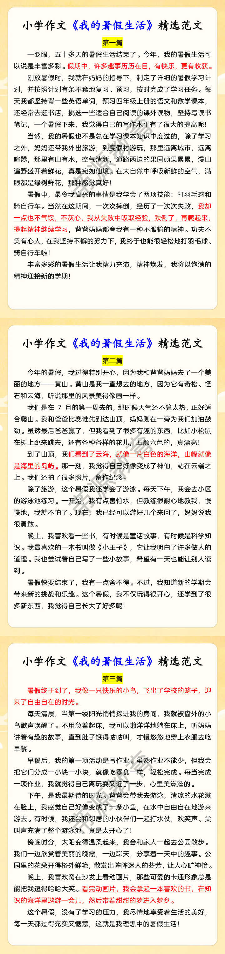 小学作文《我的暑假生活》精选范文