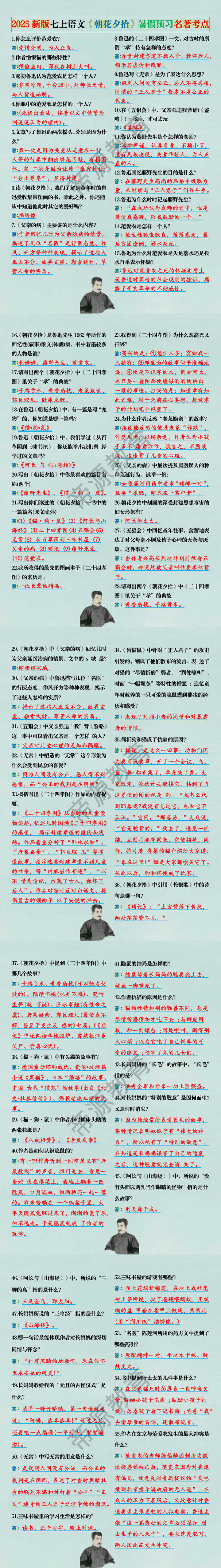 2025新版七上语文《朝花夕拾》暑假预习名著考点
