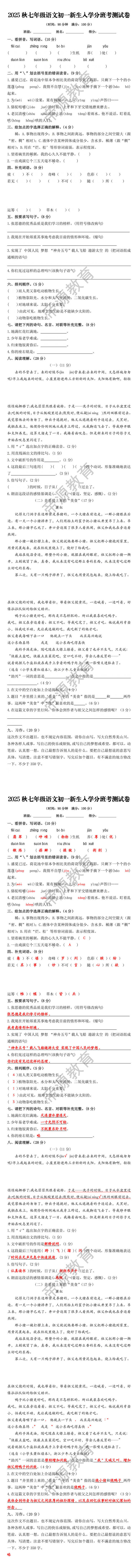 2025秋七年级语文初一新生入学分班考测试卷