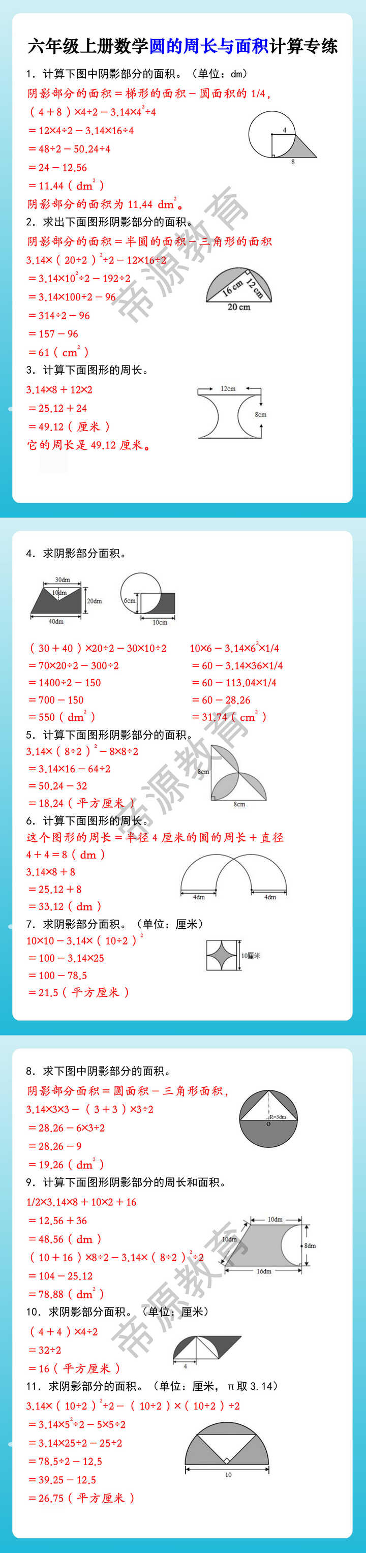 六年级上册数学圆的周长与面积计算专练