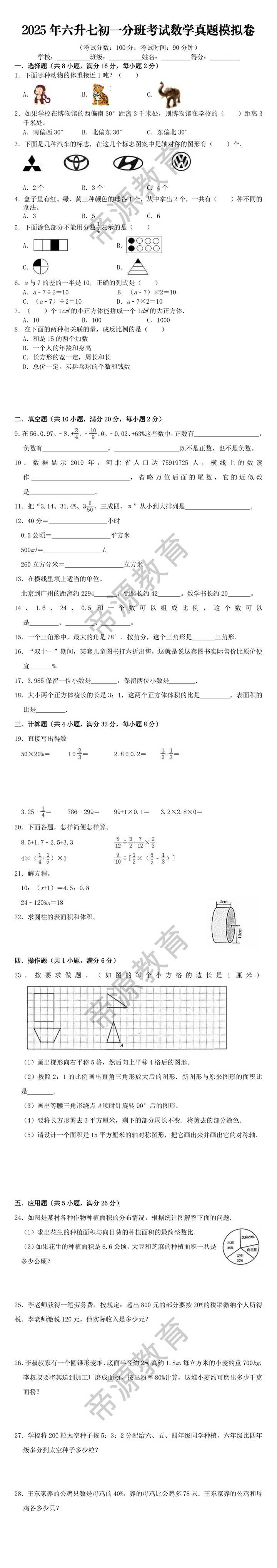 2025年六升七初一分班考试数学真题模拟卷