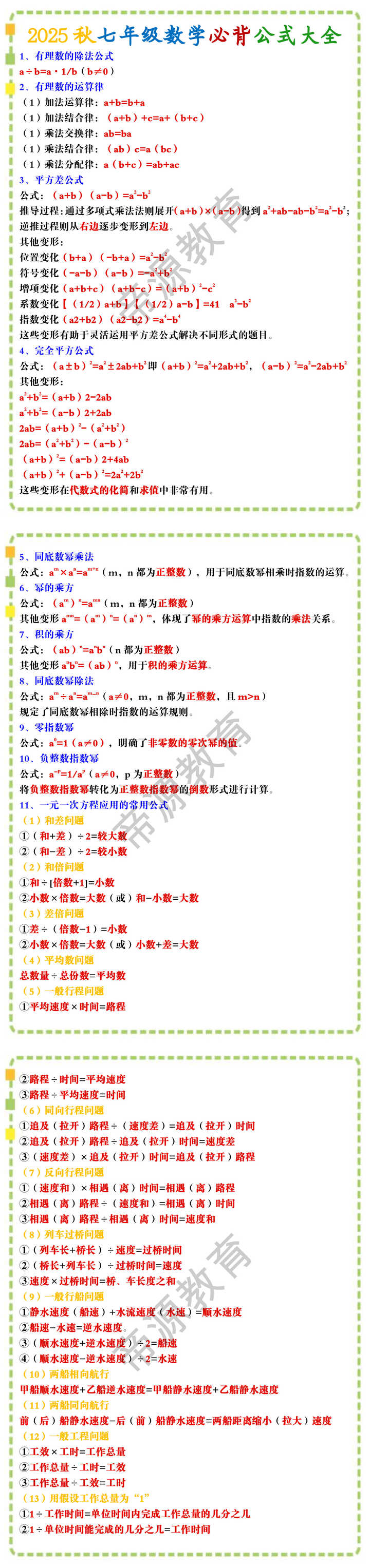 七年级数学必背公式大全