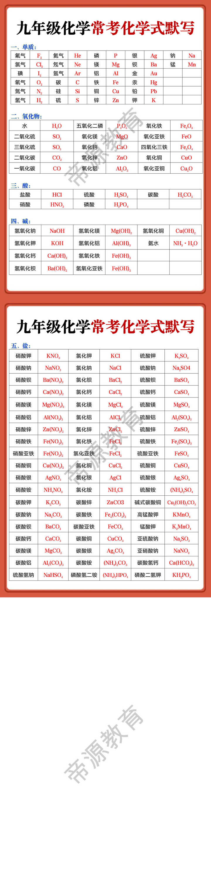 九年级化学常考化学式默写