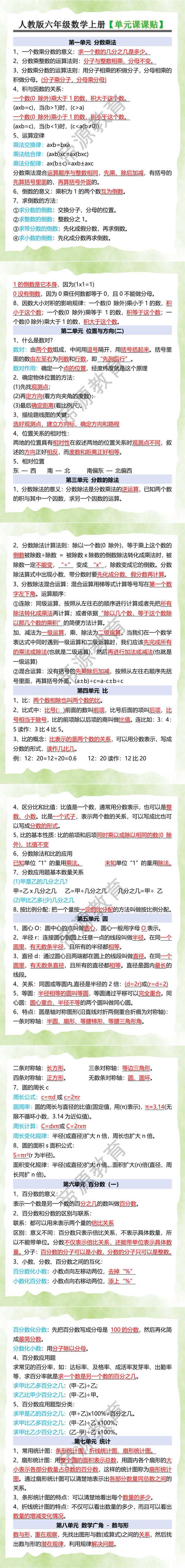 人教版六年级数学上册【单元课课贴】