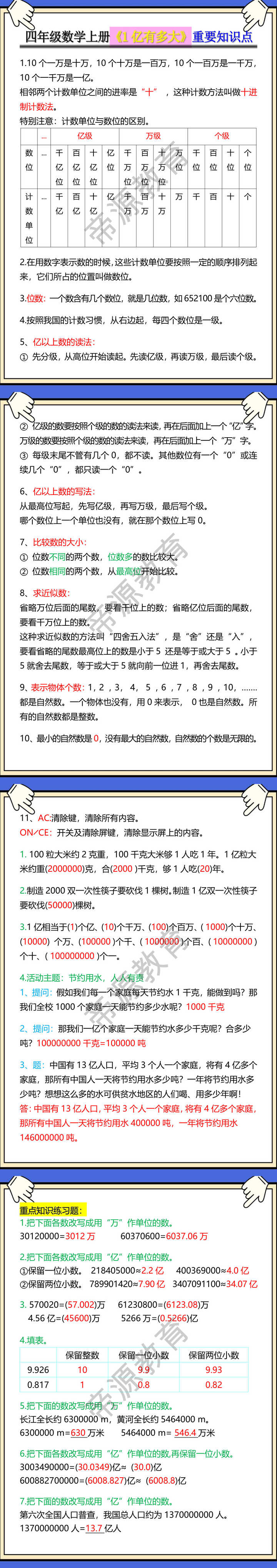 四年级数学上册《1亿有多大》重要知识点