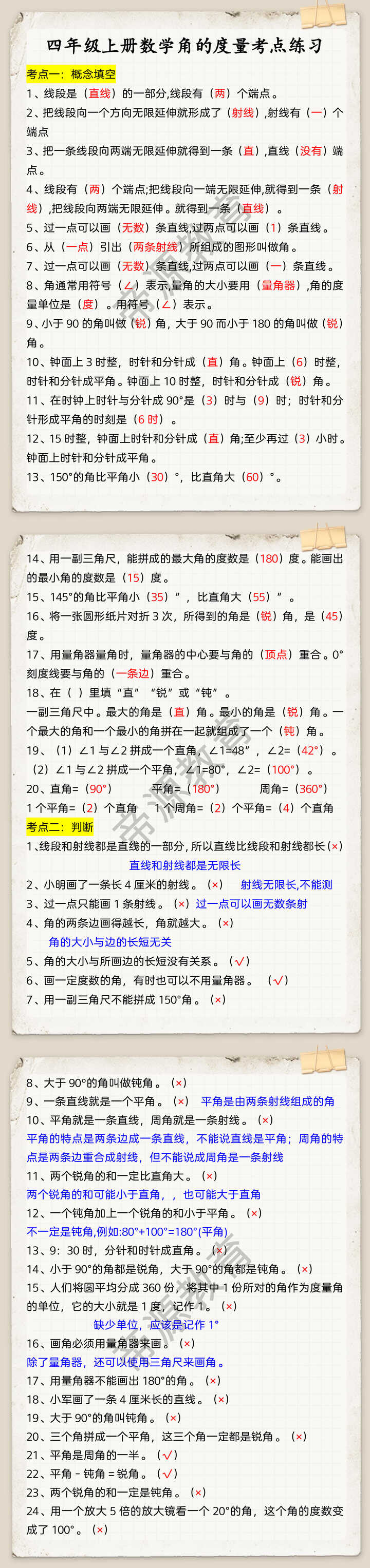 四年级上册数学角的度量考点练习