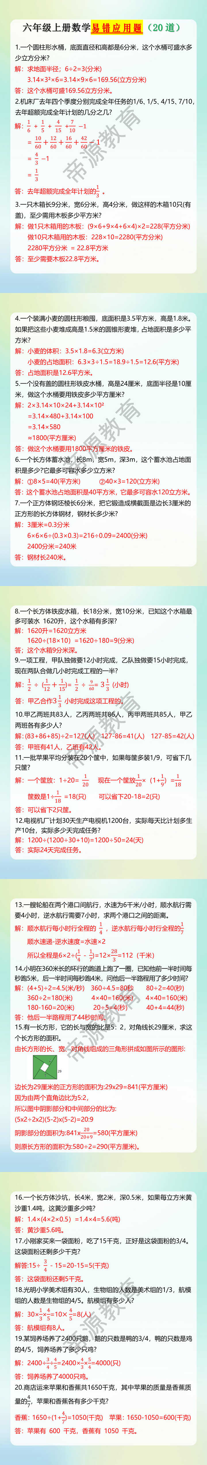 六年级上册数学易错应用题（20道）