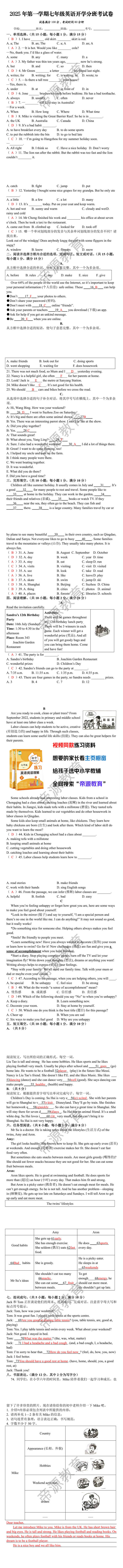 2025年第一学期七年级英语开学分班考试卷