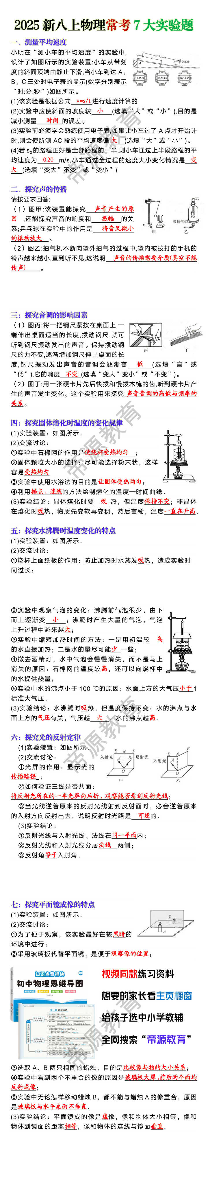 八年级上册物理常考7大实验题