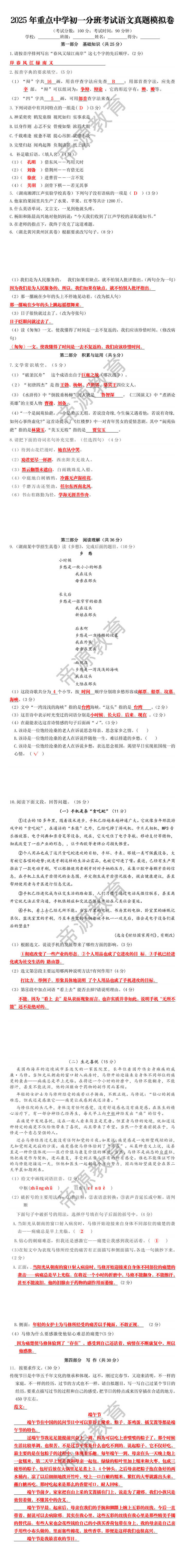 2025年重点中学初一分班考试语文真题模拟卷