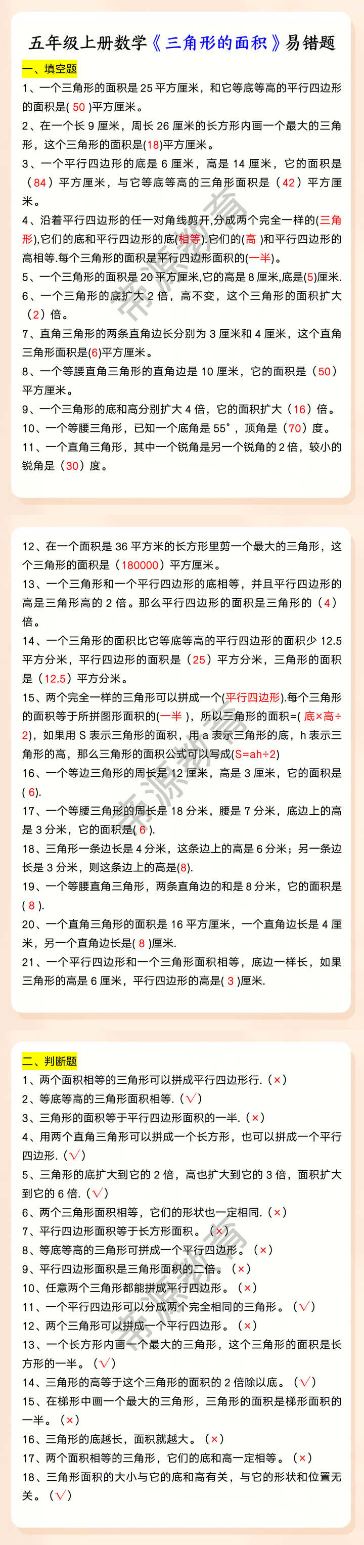 五年级上册数学《三角形的面积》易错题