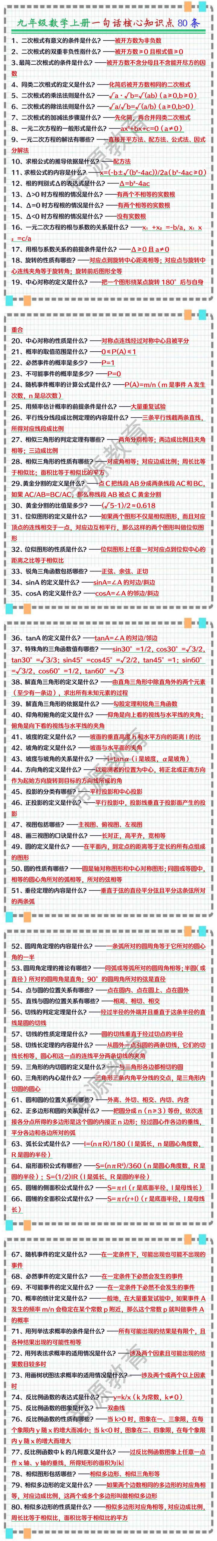 九年级数学上册一句话核心知识点80条