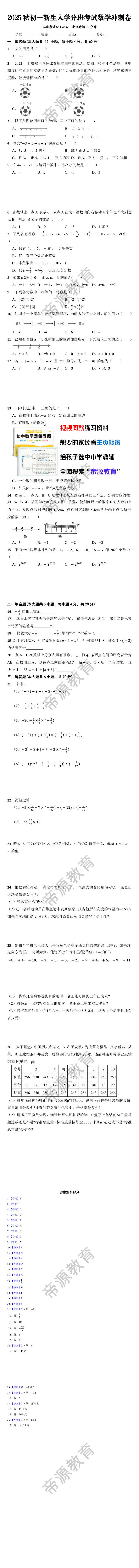 2025秋初一新生入学分班考试数学冲刺卷