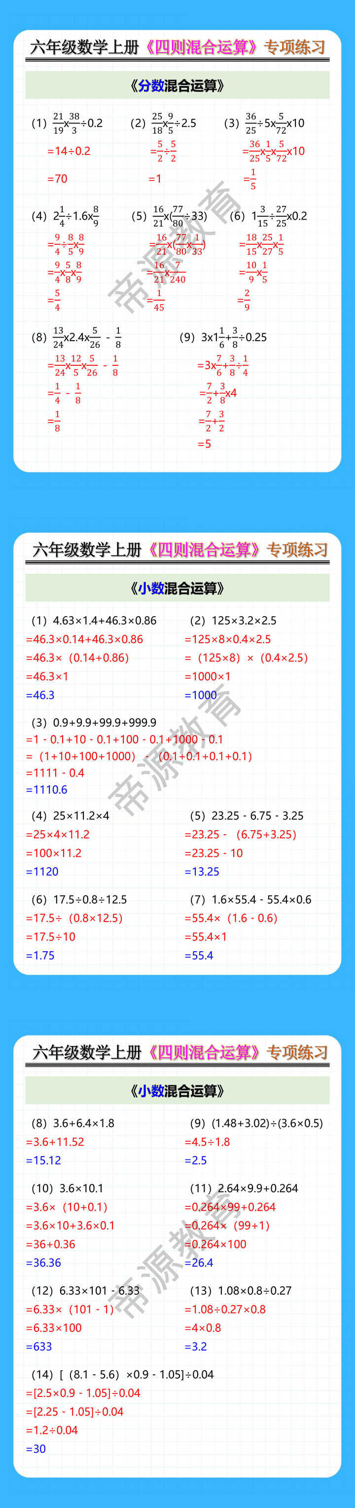 六年级数学上册《四则混合运算》专项练习