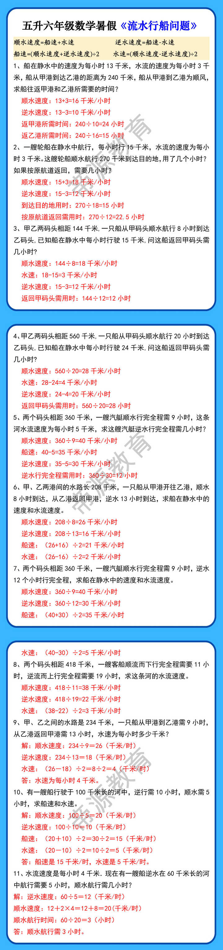 五升六年级数学暑假《流水行船问题》