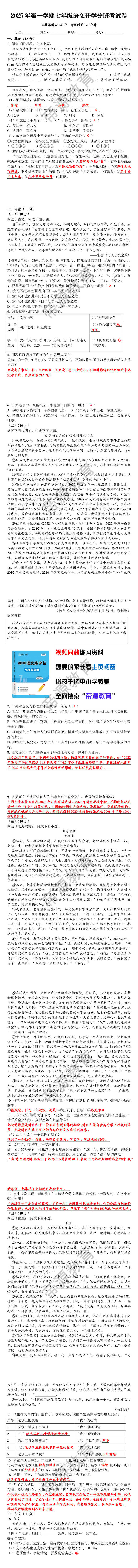 2025年第一学期七年级语文开学分班考试卷