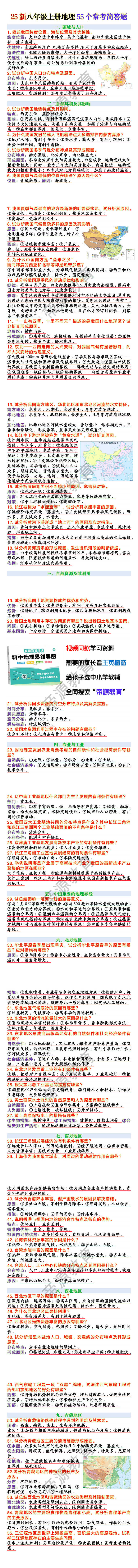 八年级上册地理55个常考简答题