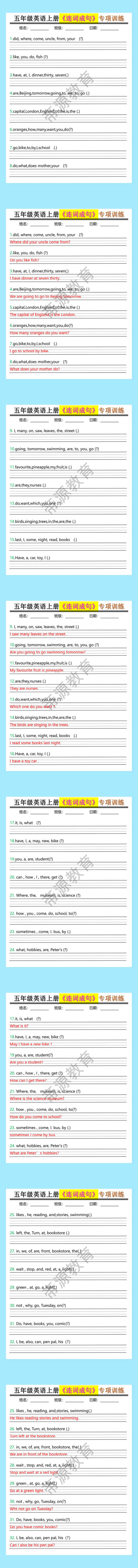 五年级英语上册《连词成句》专项训练