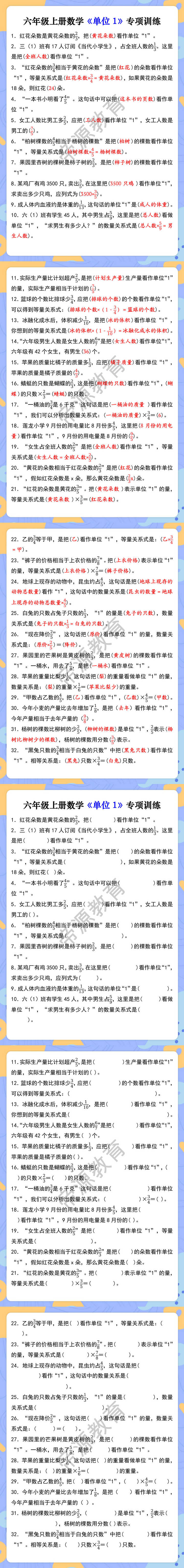 六年级上册数学《单位1》专项训练