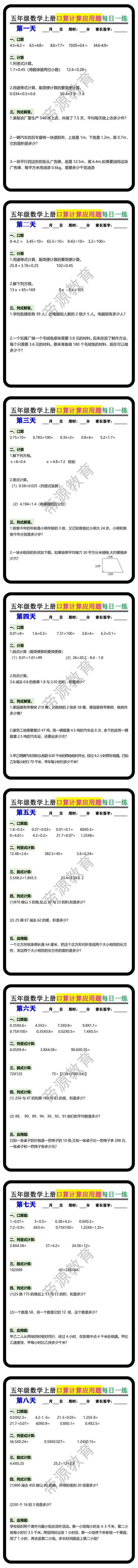 五年级数学上册口算计算应用题每日一练