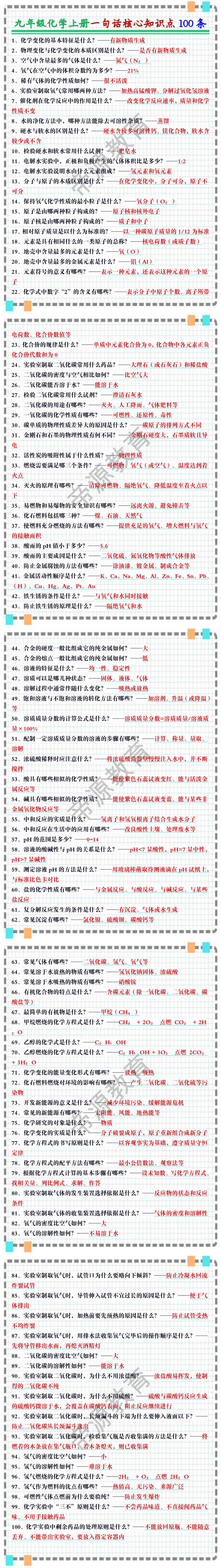 九年级化学上册一句话核心知识点100条